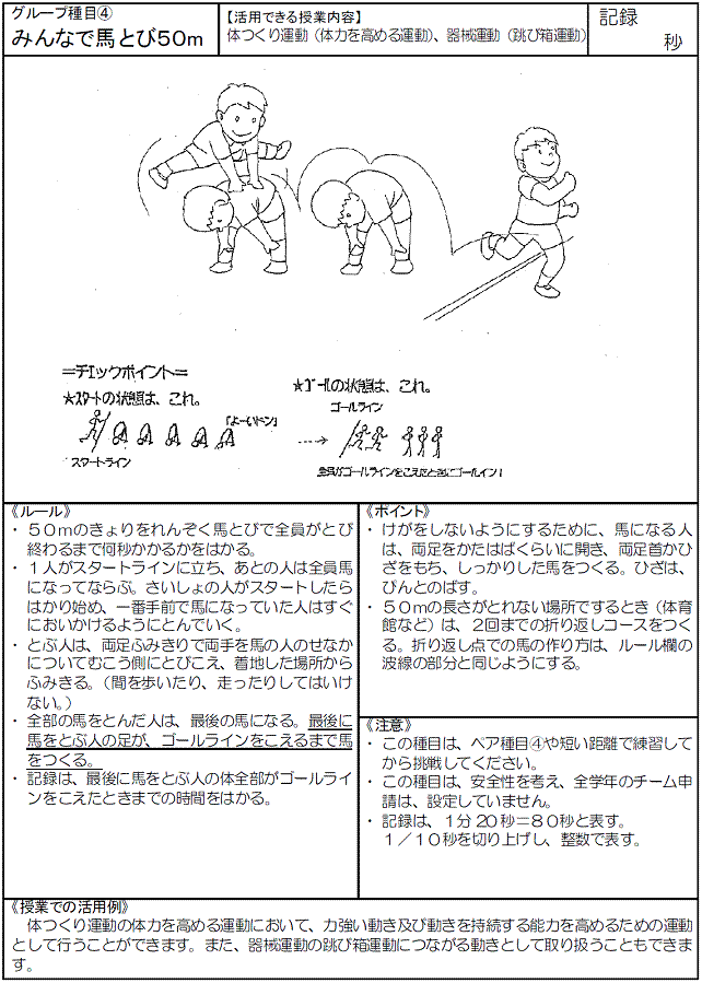 みんなで馬とび50m