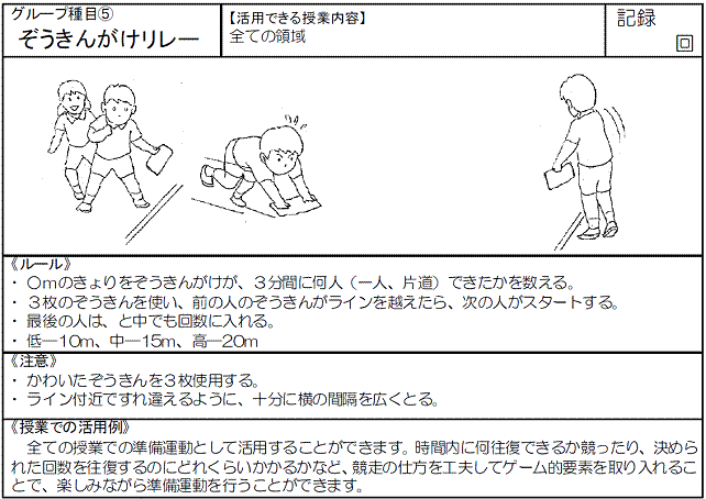 ぞうきんがけリレー