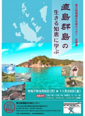 直島群島の生きる知恵に学ぶ