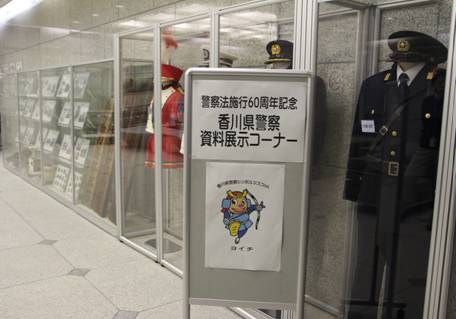 香川県警察資料展示コーナーの写真01
