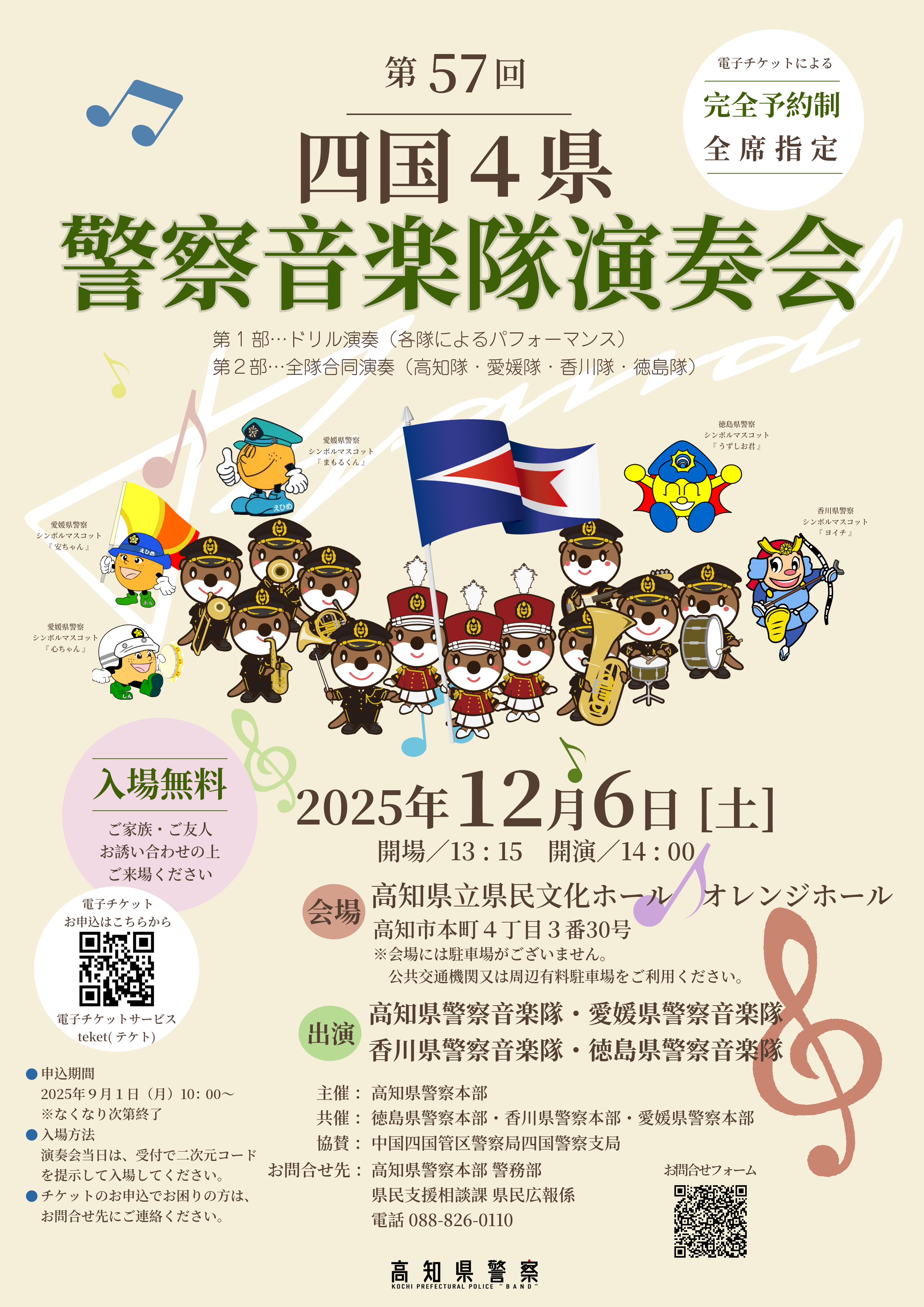 20251008_ongakutai_57ensoukai