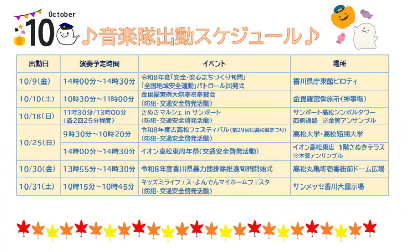 10_ongakutai_r8