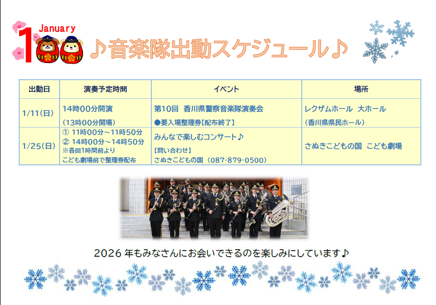 2021226_ongakutai_jan