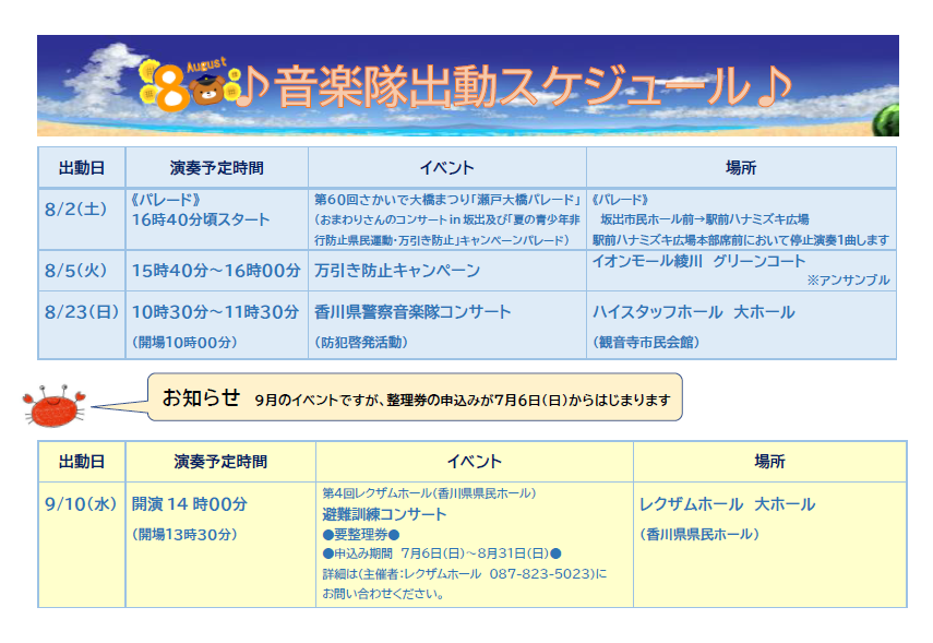 20250703_ongakutai_august