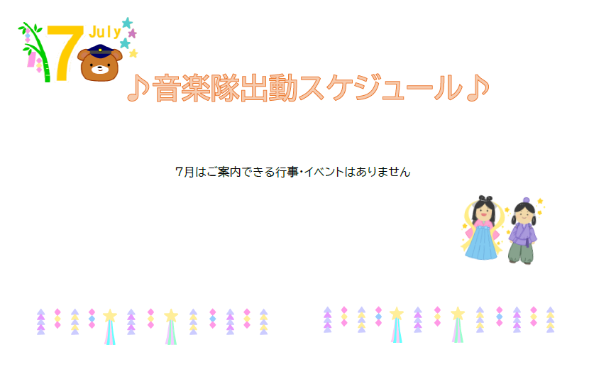 20250703_ongakutai_july