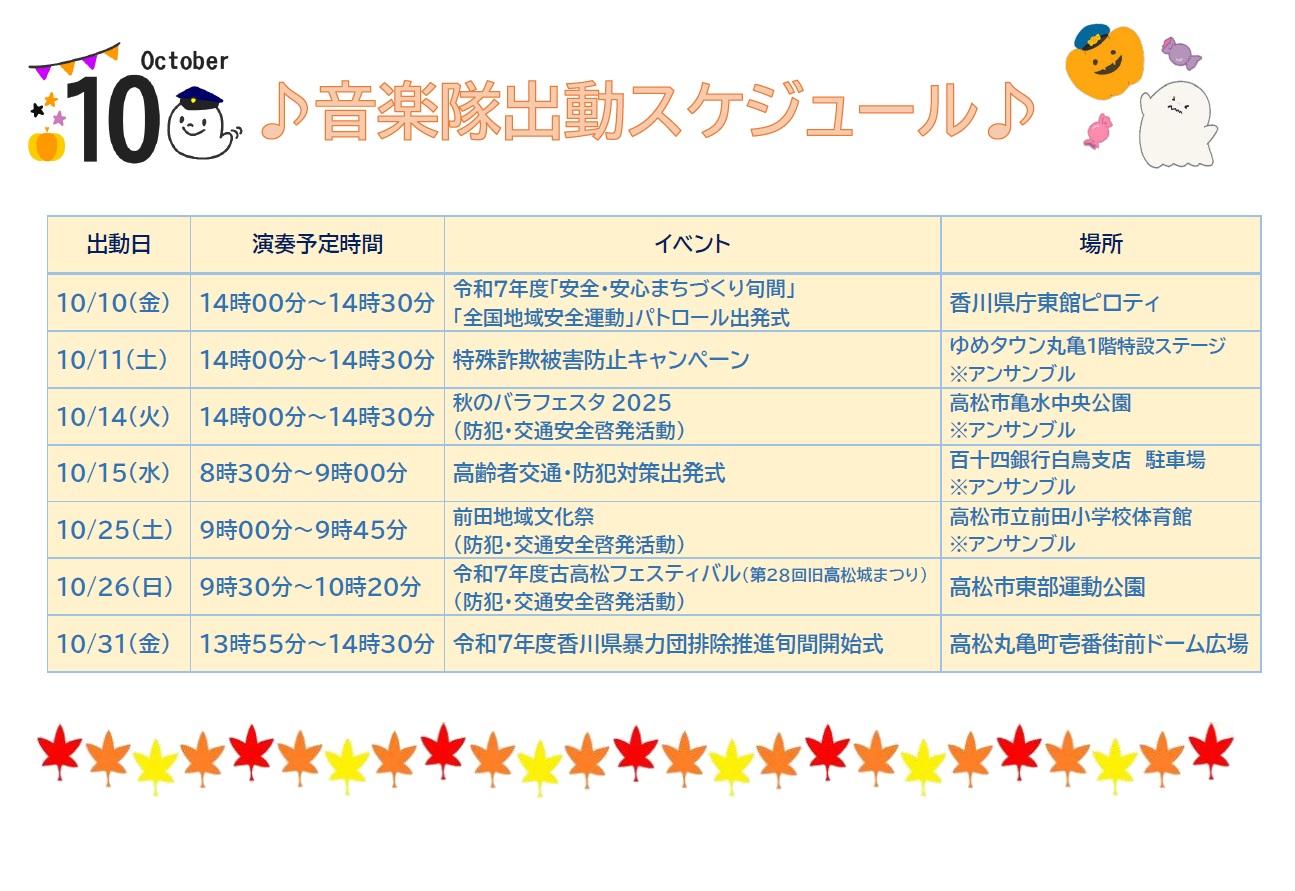 20251001_ongakutai_oct