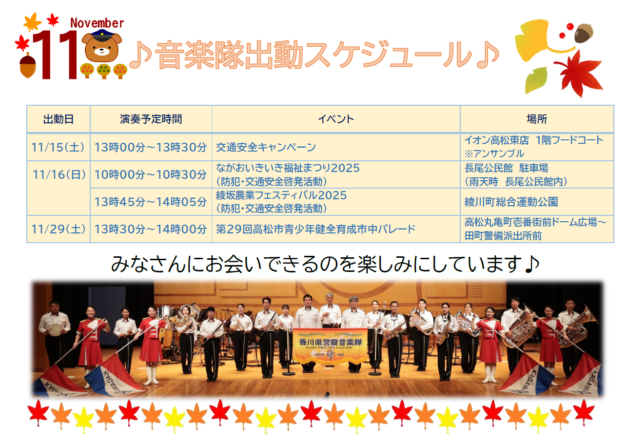 20251104_ongakutai_november