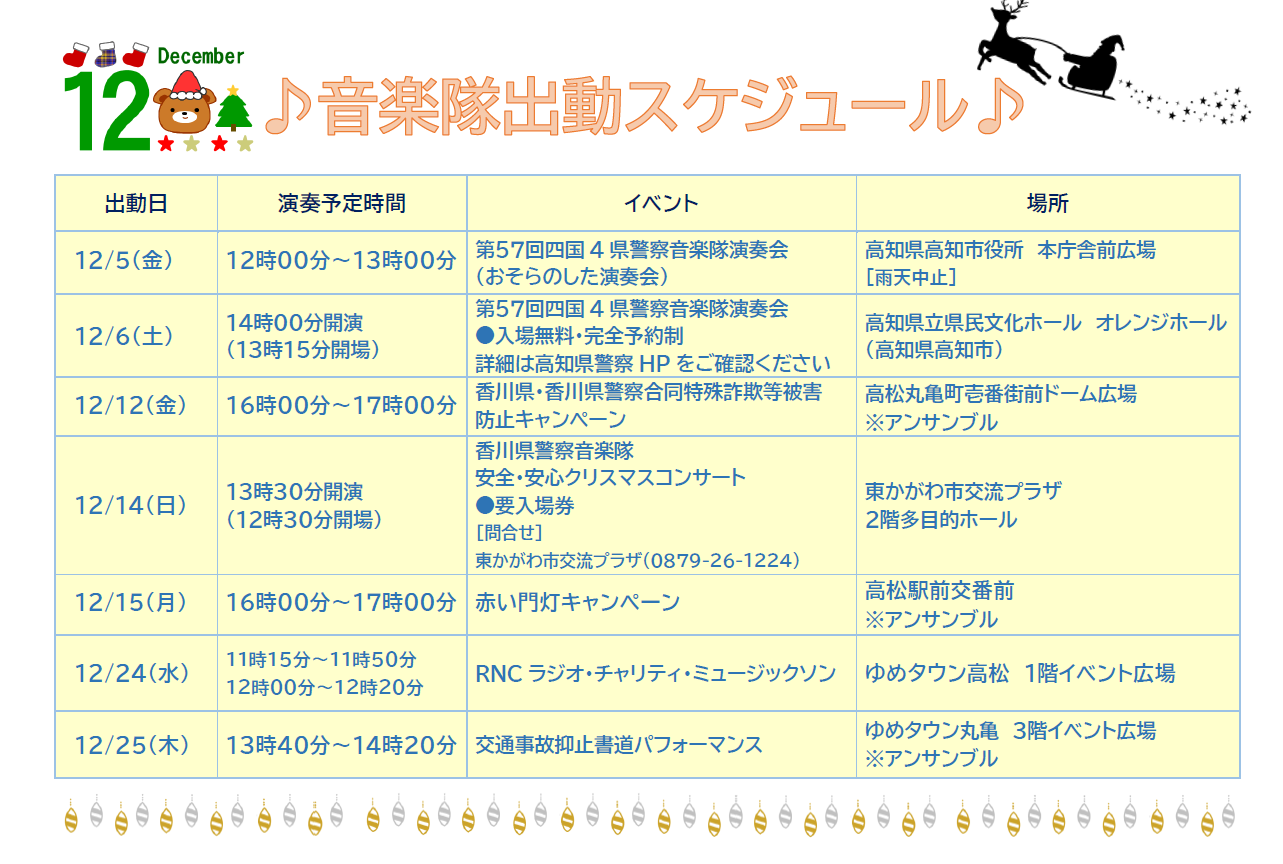 20251128_ongakutai_dec