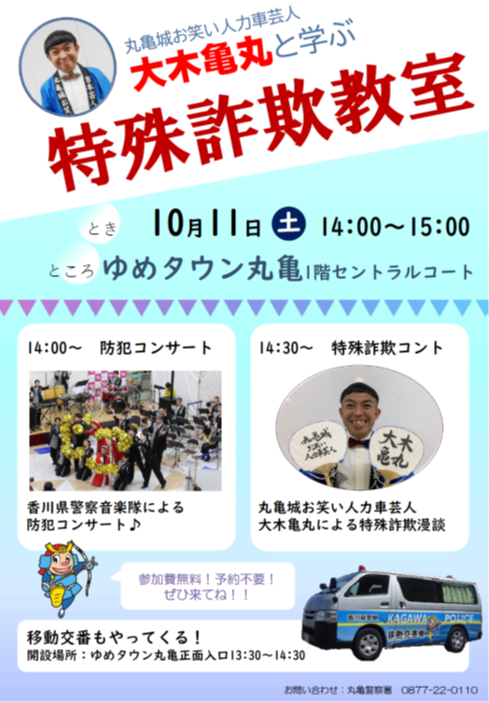 20250924_marugame_yumetown