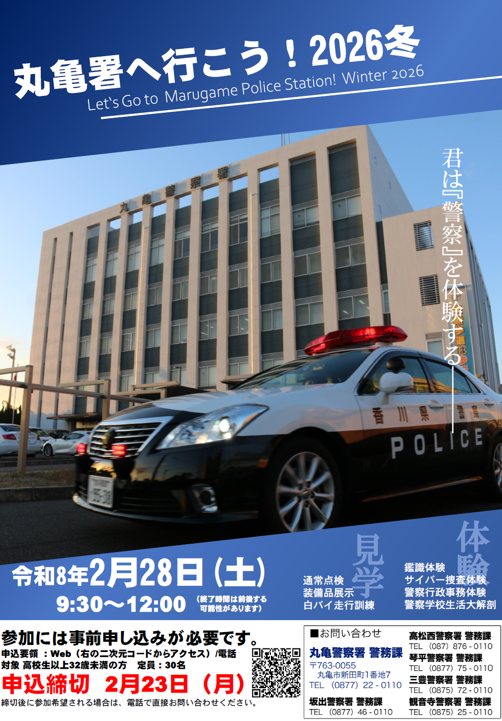 20260202_marugame_mraugamesoheikou_poster