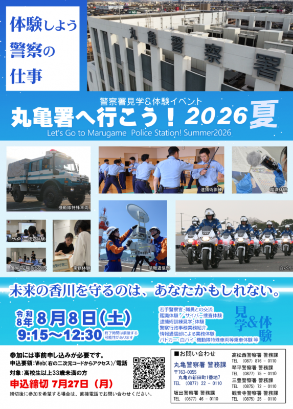 20260706_marugame_poster