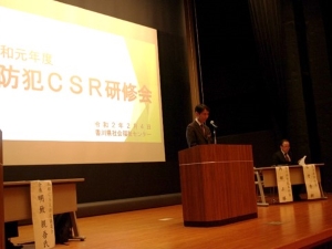 「令和元年度防犯CSR研修会」の開催の写真1