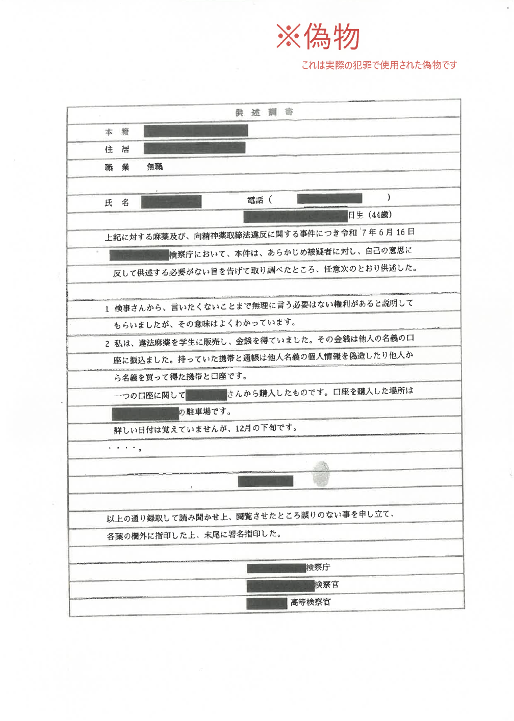 20251107_seiki_nisechousho