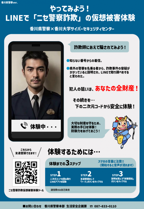 20260624_seiki_nisekeisatsusagi