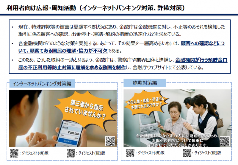 利用者向け広報・周知活動