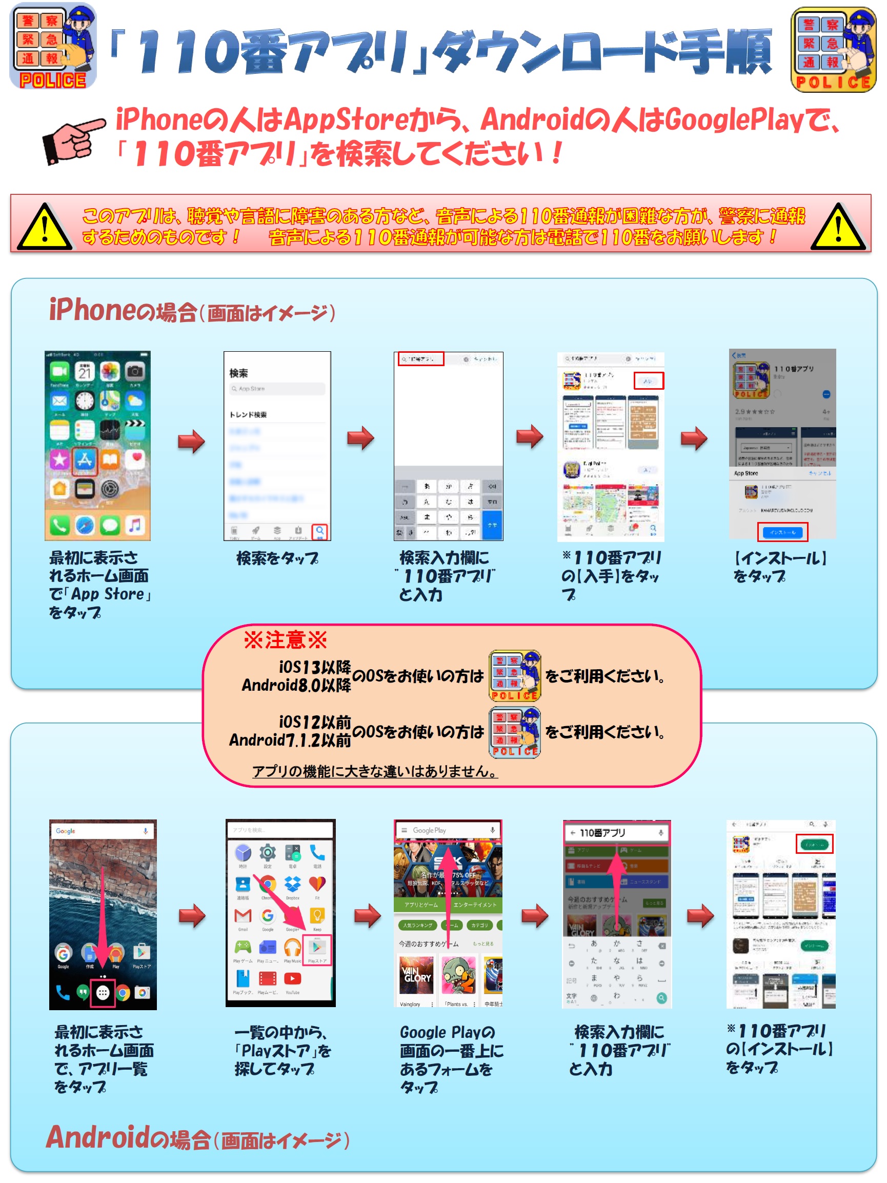 スマートフォン用アプリのダウンロード手順