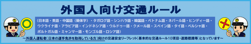 20260415_koutsukikaku_gaikokujinrules