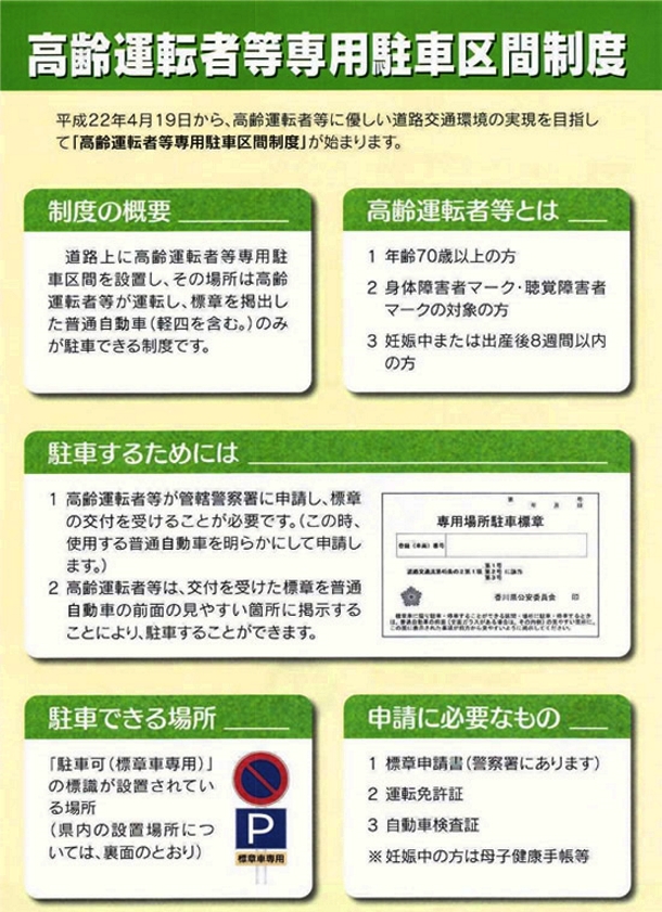 高齢運転者等専用駐車区間制度についてのちらし