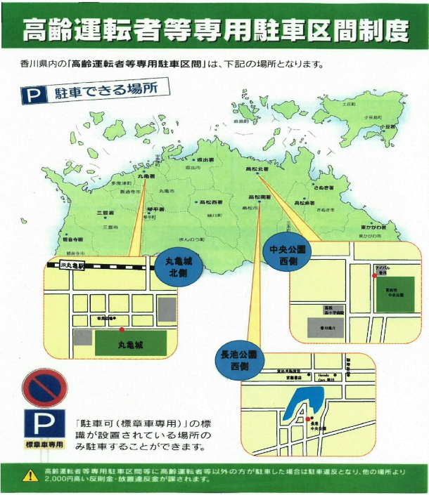 高齢運転者等専用駐車区間場所のちらし