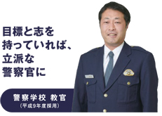 警察学校 香川県警察