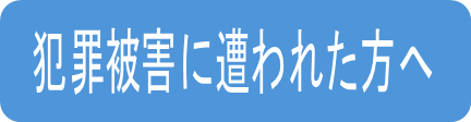 hanzaihigainiawaretakatahe