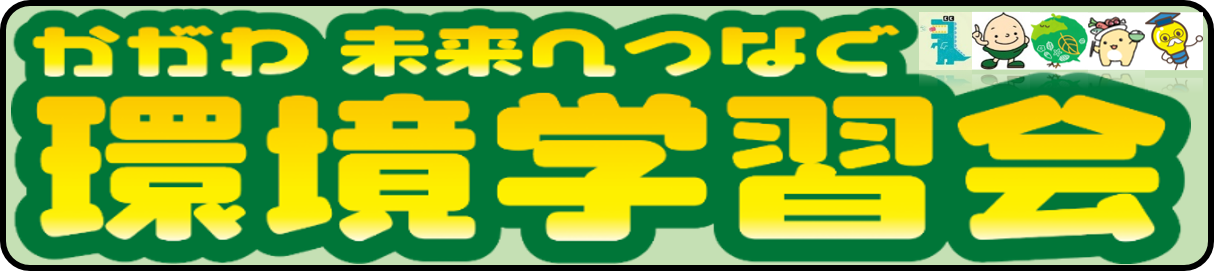 kankyogakusyuukaibana