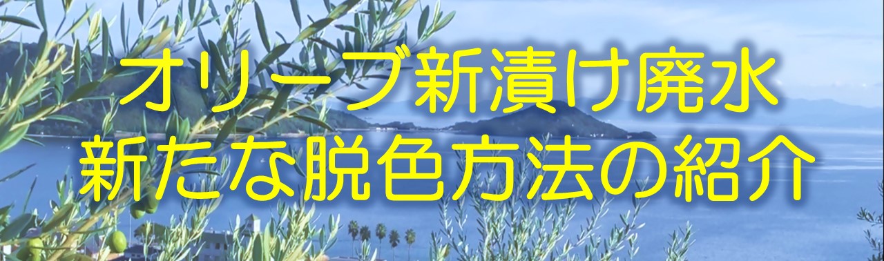 バナーオリーブ脱色方法