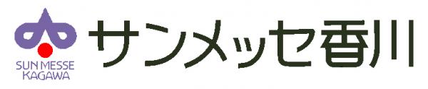 サンメッセ香川バナー