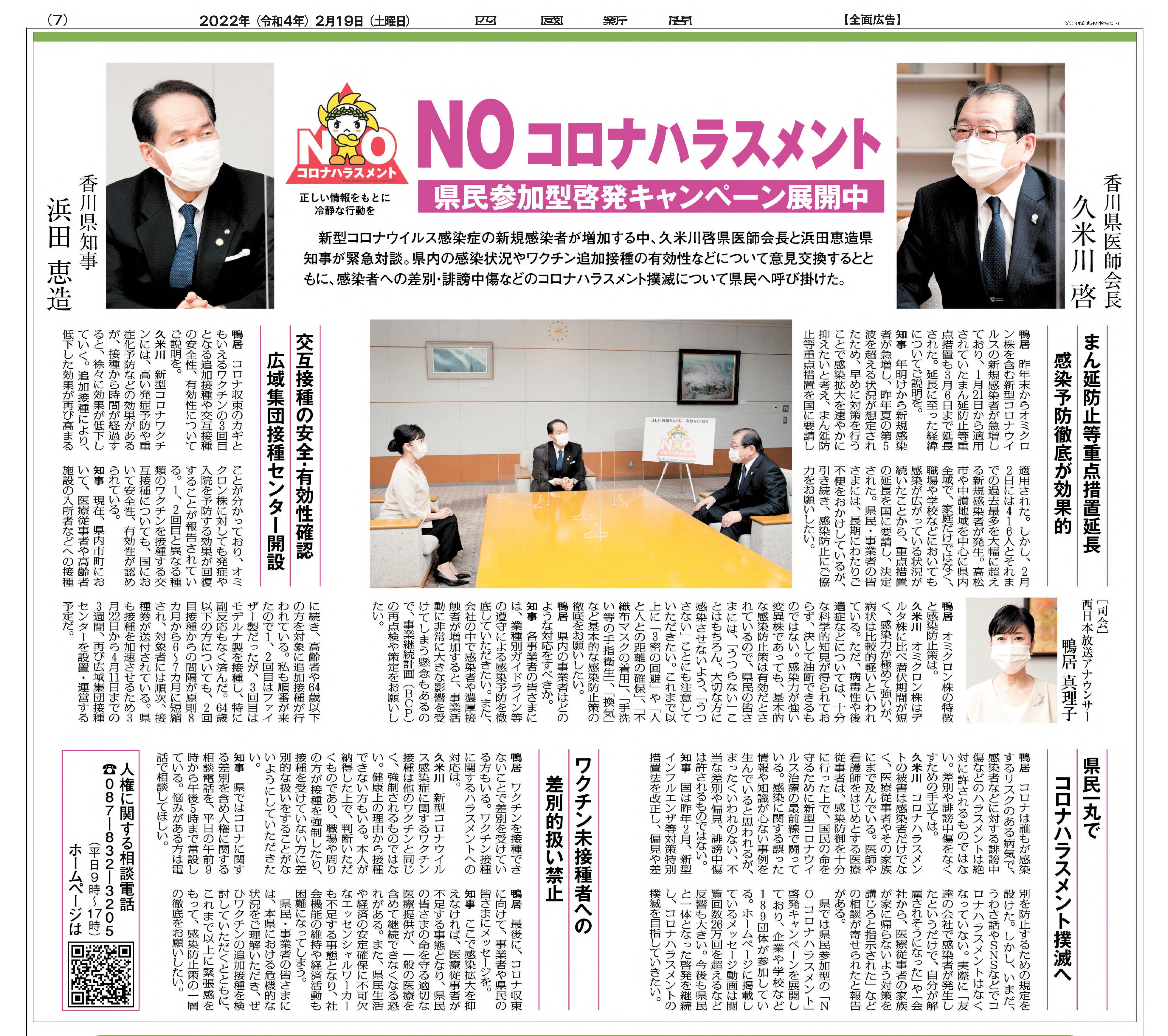 NOコロナハラスメント新聞記事