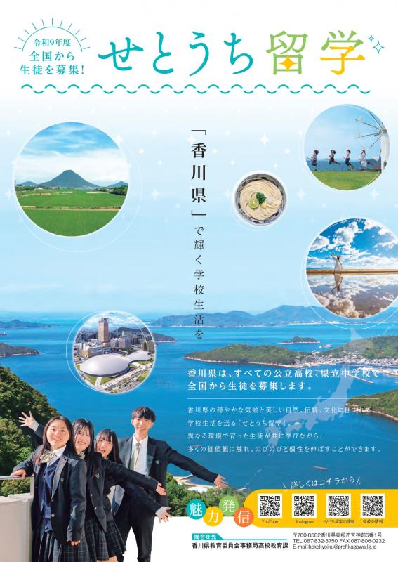 せとうち留学パンフ1
