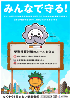 けむいモン香川県コラボポスター2025