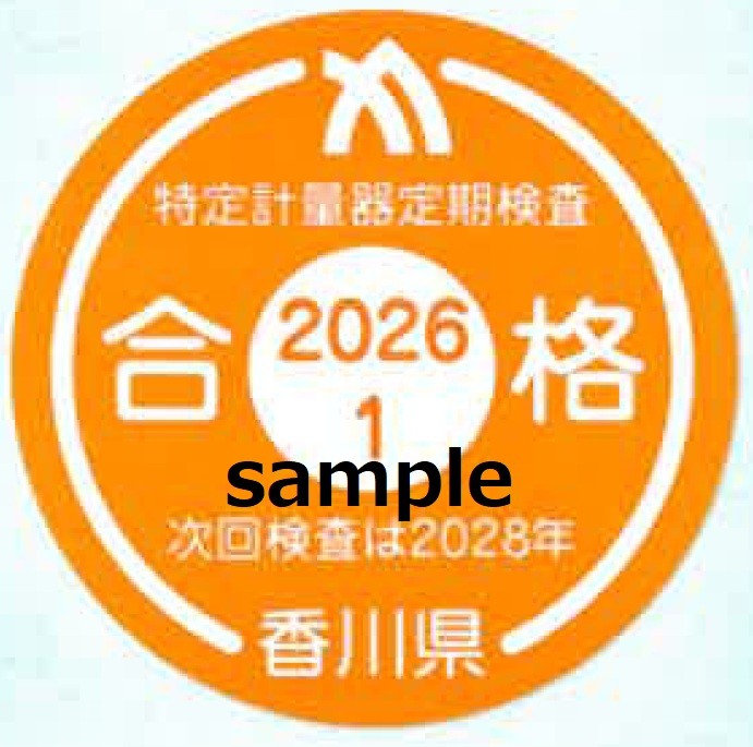 定期検査合格シール2026