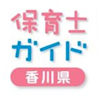 香川県保育士ガイドのアカウント画像