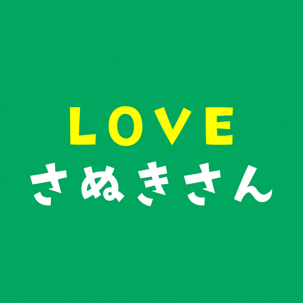 香川県産品ポータルLoveさぬきさんの画像