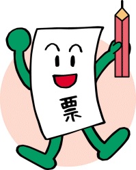 香川県選挙管理委員会
