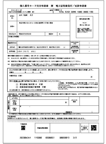 交付申請書サンプル