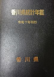 統計年鑑（令和7年刊行）の写真