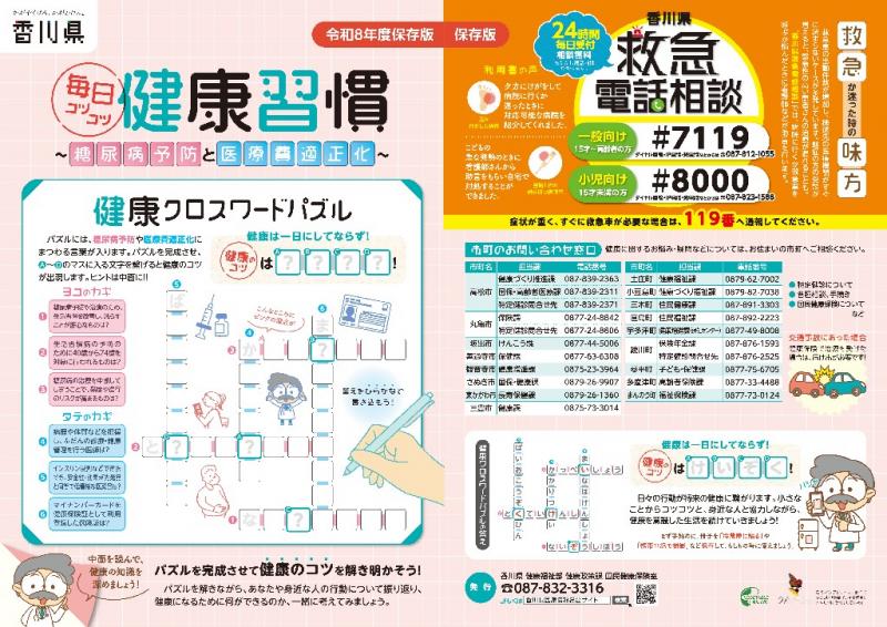 R8啓発チラシ（外面）