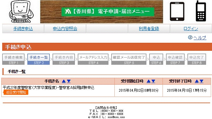 電子申請・届出サービスの画面の図