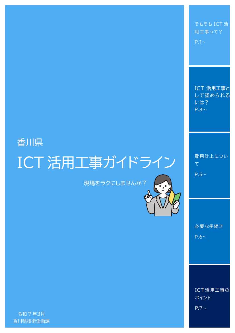 ictguideline