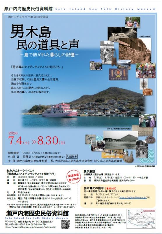 男木島展チラシ2