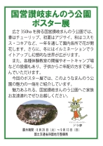 讃岐まんのう公園ポスター展