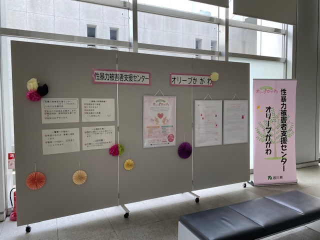 若年層の性暴力被害予防月間1