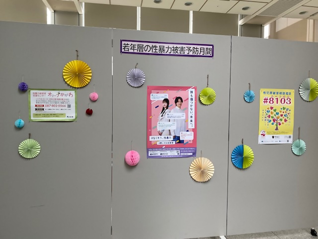 若年層の性暴力被害予防月間3