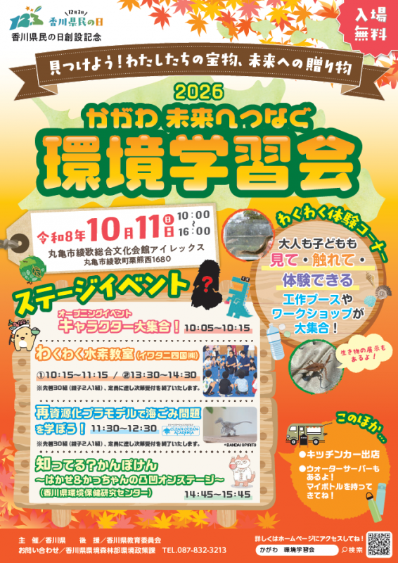 環境学習会チラシ