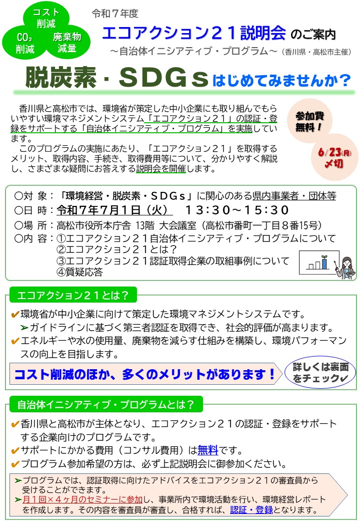 R7エコアクション21説明会チラシ表面