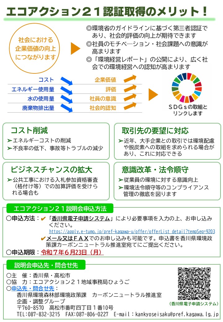 R7エコアクション21説明会チラシ裏面