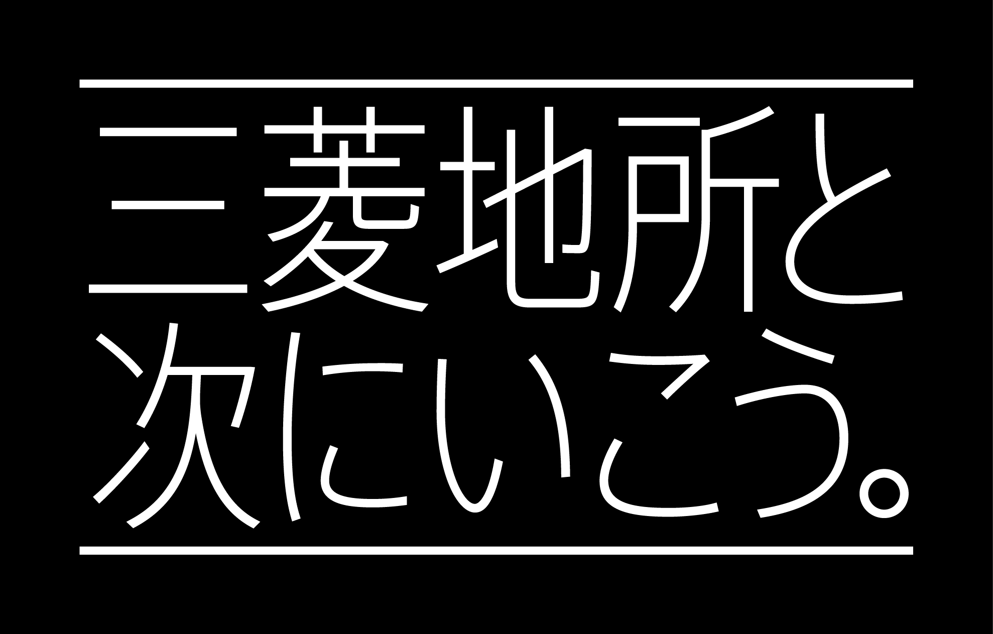 三菱地所株式会社