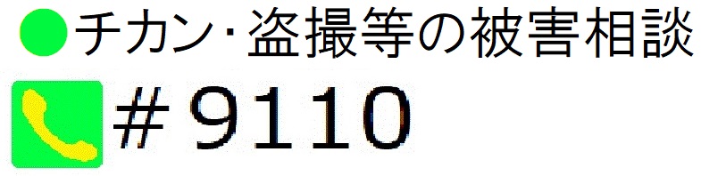 警察相談専用電話の画像