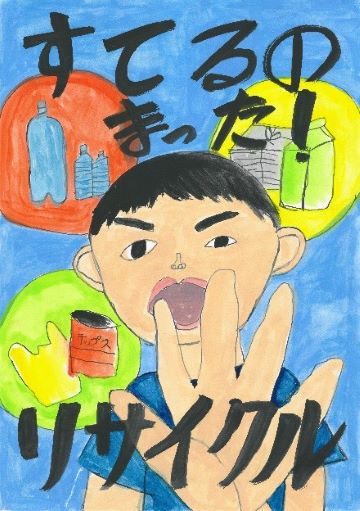 ポスター）最優秀賞・善通寺市立吉原小学校1年・藤田悠乃さんの作品